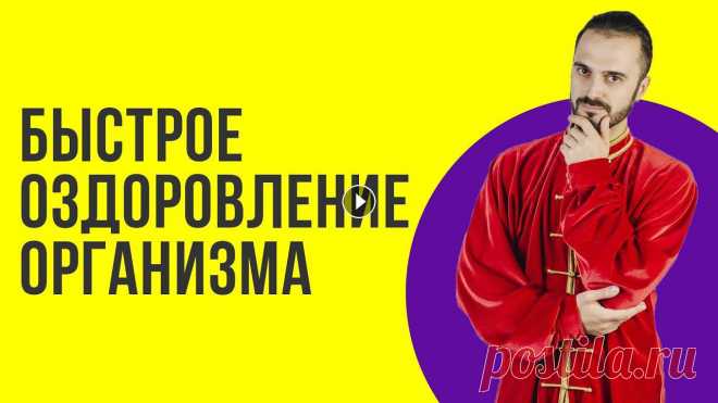 Исцеляющее дыхание + Ресурсные точки: быстрое оздоровление организма в домашних условиях! 00:00 Исцеляющее дыхание 10:30 Точки бодрости и ресурсного состояния 25:35 Быстрое оздоровление организма в домашних условиях 43:44 Упражнения для озд...