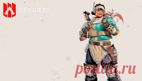 Вэнтедж - Легенда Apex Legends