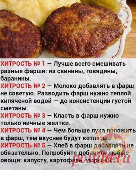 Жарим самые вкусные котлетки используя данные хитрости.