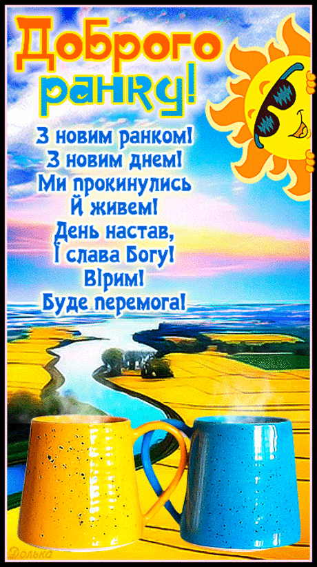ДОБРОГО РАНКУ!
https://www.youtube.com/shorts/4bB2gtZVH6w