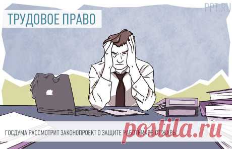В ТК предложили внести положения, регулирующие РАБОТУ во время ЖАРЫ Во время работы в жару работодатель должен будет предоставить сотрудникам неограниченный доступ к питьевой воде, а также сократить рабочее время.