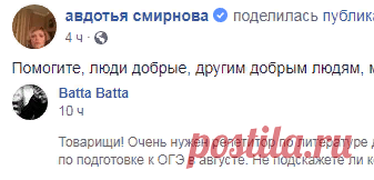(1) Помогите, люди добрые, другим добрым людям, моим... - авдотья смирнова