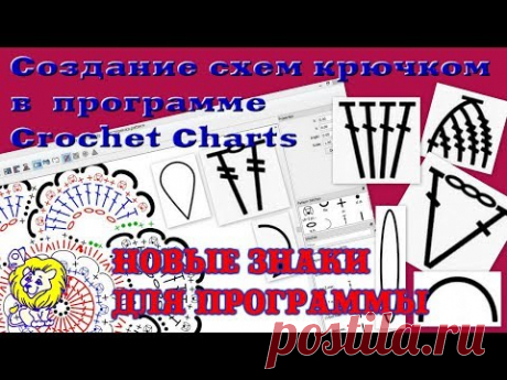 Работа с программой  Crochet Charts. Как подготовить новые значки для программы. - YouTube