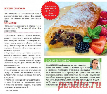 Штрудель с яблоками