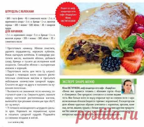 Штрудель с яблоками