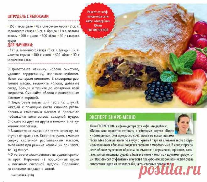 Штрудель с яблоками