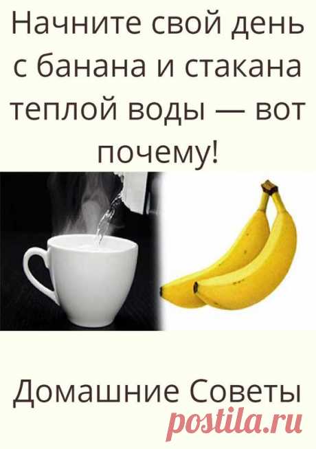 Начните свой день с банана и стакана теплой воды — вот почему!