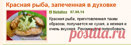 Рецепт: Красная рыба, запеченная в духовке 

Продукты
Рыба красная (семга или форель) - 5 стейков
Лимон - 1 шт.
Приправа для рыбы - по вкусу
Соль - по вкусу
Смесь свежемолотых перцев - по вкусу