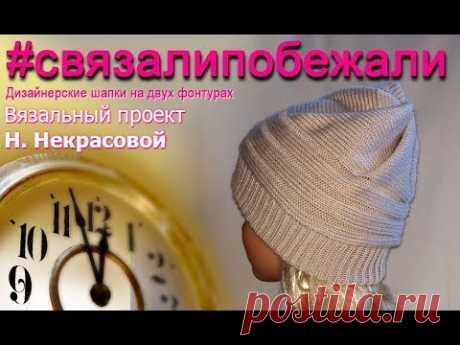 Машинное вязание шапочки "Петля Мебиуса" с  двойным подгибом и резинкой, #связалипобежали