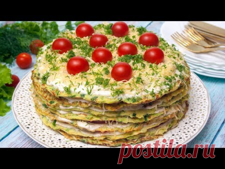 Хит сезона! Торт из кабачков!  Вкуснейшая закуска! Рецепт блинчиков из кабачков!