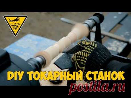Самодельный токарный станок ч.1 / Turning mashine DIY