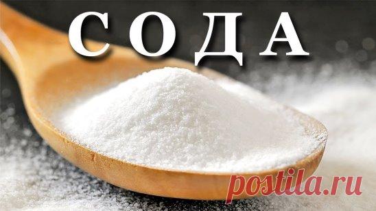 ВСЁ О ЛЕЧЕНИИ СОДОЙ
Области применения
1. Профилактика и лечение рака.
2. Лечение алкоголизма.
3. Отвыкание от курения.
4. Лечение всех видов наркоманий и токсикоманий.
5. Выведение из организма свинца, кадмия, ртути, таллия, бария, висмута и других тяжёлых металлов.
6. Выведение радиоактивных изотопов из организма, профилактика радиоактивного заражения организма.
7. Выщелачивание, растворение всех вредных отложений в суставах, в позвоночнике; камней в печени и почках, т.е. лечение радикулитов