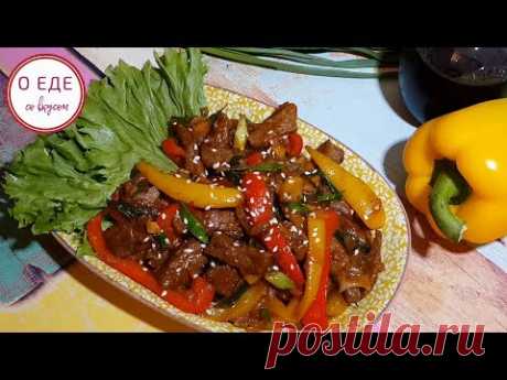 Как вкусно приготовить Мясо по-тайски! Spicy Thai Meat! - YouTube