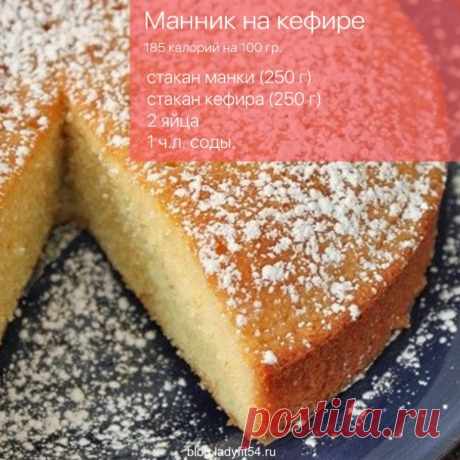Манник на кефире - Блог о правильном питании и здоровом образе жизни