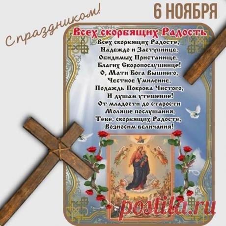 День Светца — день надежды для всех скорбящих. Пусть Божья Матерь благословит вас миром, радостью и крепкой верой. Скорбящая Божья Мать Светец открытки.