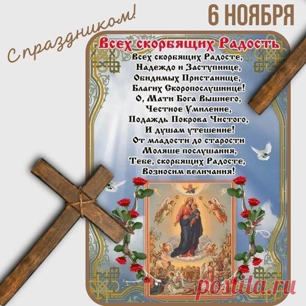 День Светца — день надежды для всех скорбящих. Пусть Божья Матерь благословит вас миром, радостью и крепкой верой. Скорбящая Божья Мать Светец открытки.