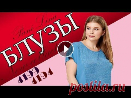 БЛУЗЫ ДЛЯ ПОЛНЫХ ✅ ЗАКАЗАТЬ ПО ССЫЛКЕ: ☛ ☛ ☛ ❶ Блуза большого размера 4194: Предлагаем купить блузку с коротким рукавом для полных женщин с 50 по 64 размер. Длина: 66 ...