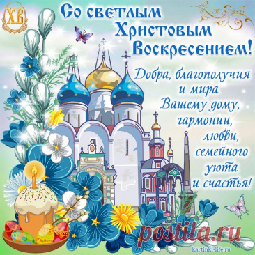 'со светлым христовым воскресением открытки - Поиск в Google