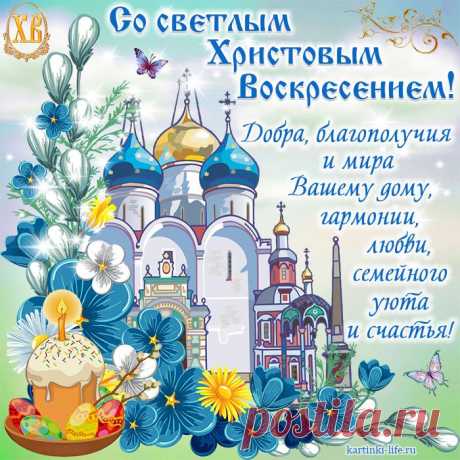 'со светлым христовым воскресением открытки - Поиск в Google