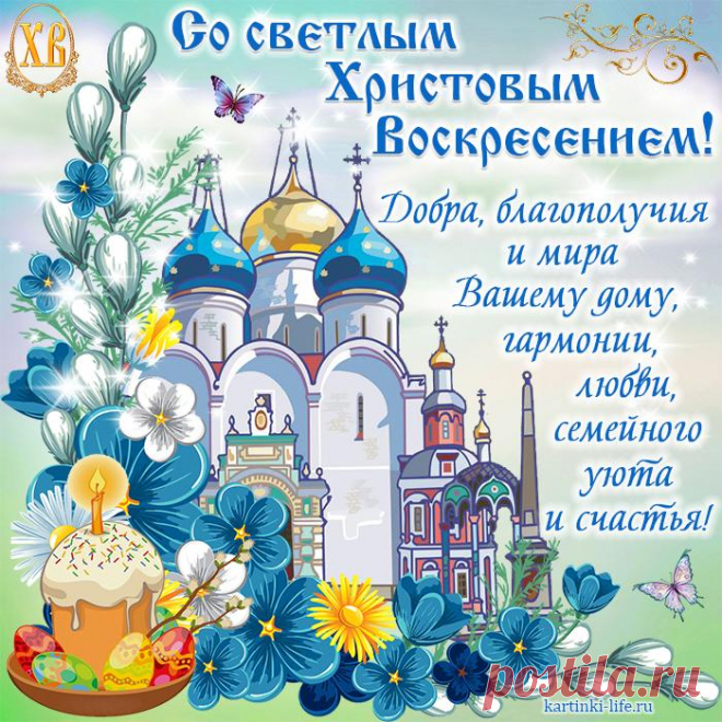 'со светлым христовым воскресением открытки - Поиск в Google