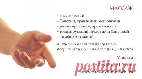 мой тел