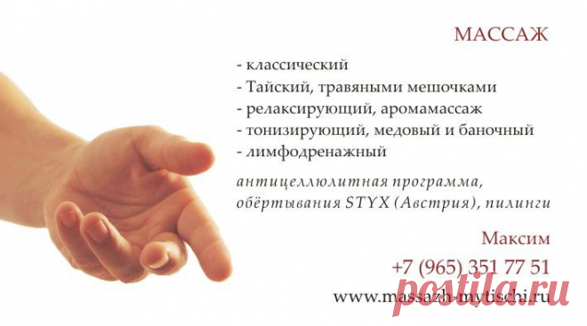 мой тел
