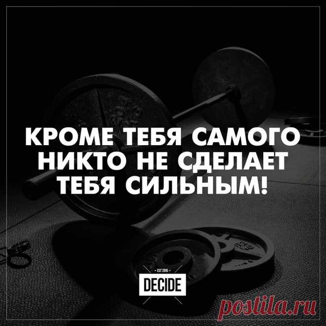 Мотивация тренироваться цитаты Все о методах похудения, фитнес, домашние диеты, правильное питание, диетические рецепты.