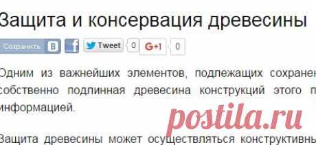 Защита и консервация древесины | Школа плотника-реставратора| Электронная библиотека | Музей-заповедник «Кижи»