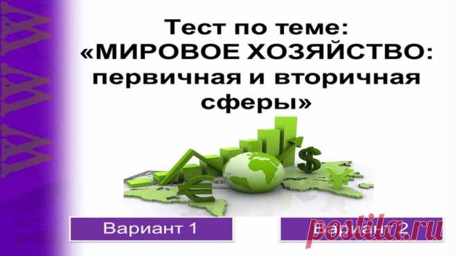 Тестирование по теме 