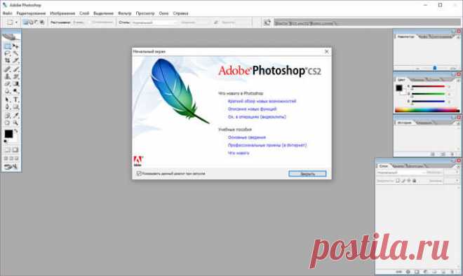 Adobe Photoshop CS2 (бесплатно)
