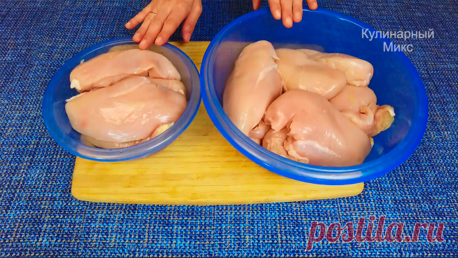 В последнее время куриное филе покупаю килограммами: показываю, что муж из него готовит на месяц вперед (необычная закуска) | Кулинарный Микс | Яндекс Дзен