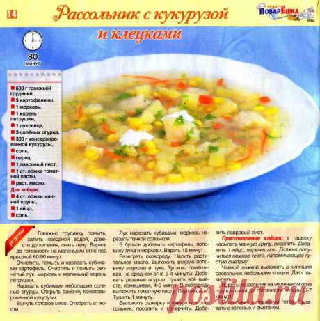 Рассольник с кукурузой и клецками