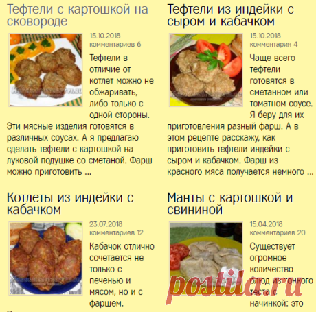 Блюда из фарша