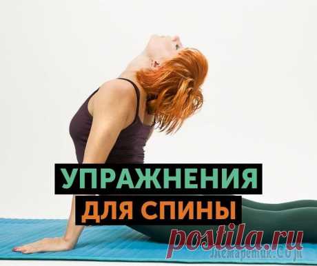 Укрепление мышц спины за 10 минут в домашних условиях Регулярно тренировать спину нужно не только тяжелоатлетам и бодибилдерам. Хороший комплекс упражнений для укрепления мышц спины и позвоночника поможет сформировать мышечный корсет. Это важно как для р...
