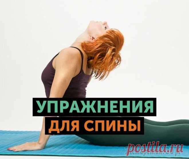 Укрепление мышц спины за 10 минут в домашних условиях Регулярно тренировать спину нужно не только тяжелоатлетам и бодибилдерам. Хороший комплекс упражнений для укрепления мышц спины и позвоночника поможет сформировать мышечный корсет. Это важно как для р...