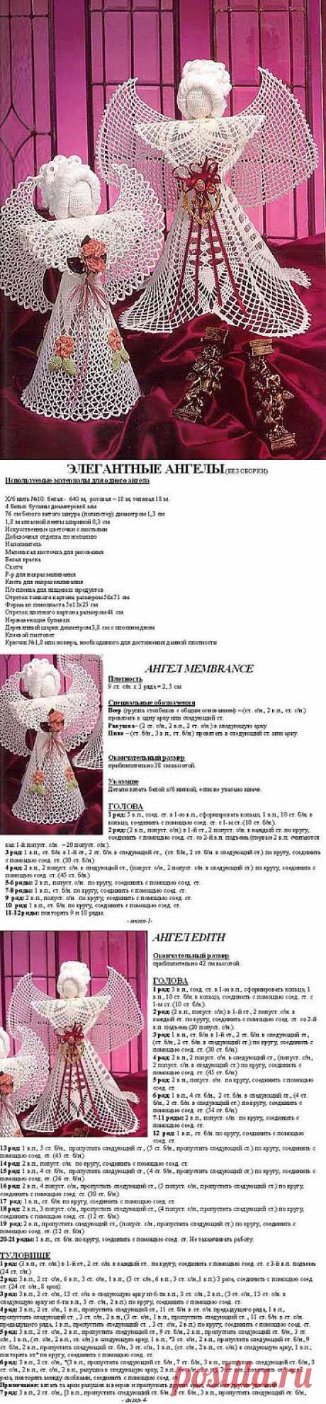 Элегантные ангелы с описаниями.