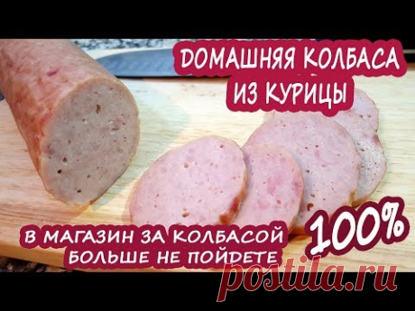 ЛЕГКАЯ НАБИВКА! ВАРЕНАЯ домашняя КОЛБАСА из КУРИЦЫ! БЕЗ шприца и других приспособлений!