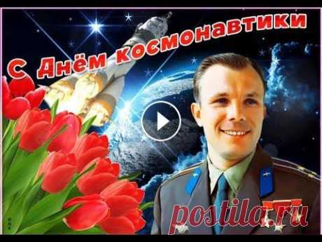 Поздравление с Днем космонавтики Во Всемирный день авиации и космонавтики хочу пожелать чистого и ясного неба, космических просторов, счастья и вдохновения....