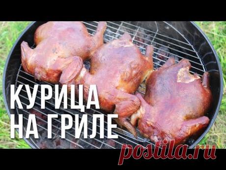 Курица на гриле weber
