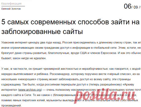 5 самых современных способов зайти на заблокированные сайты - ГосВопрос