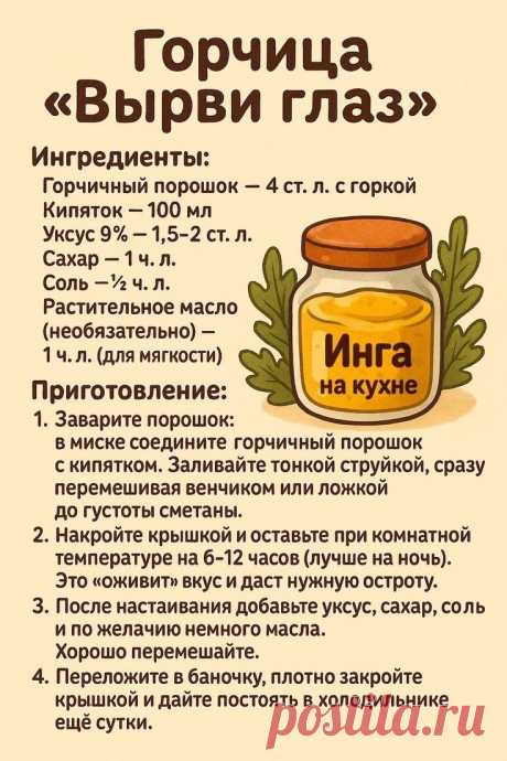 Горчица &quot;Вырви глаз&quot;