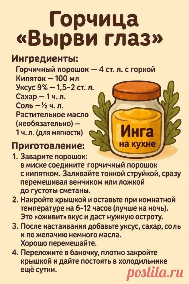 Горчица "Вырви глаз"