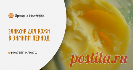 Мастер-класс : Эликсир для вашей кожи в зимний период, или Как самостоятельно приготовить топленое масло | Журнал Ярмарки Мастеров Топленое сливочное масло особенно популярно в Индии — в стране, где коровы являются священными животными :) На санскрите его называют маслом Гхи, и оно считается ценнейшим целебным продуктом, жидким золотом, субстанцией, содержащей энергию солнца