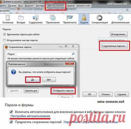 Как посмотреть свои сохраненные пароли?.