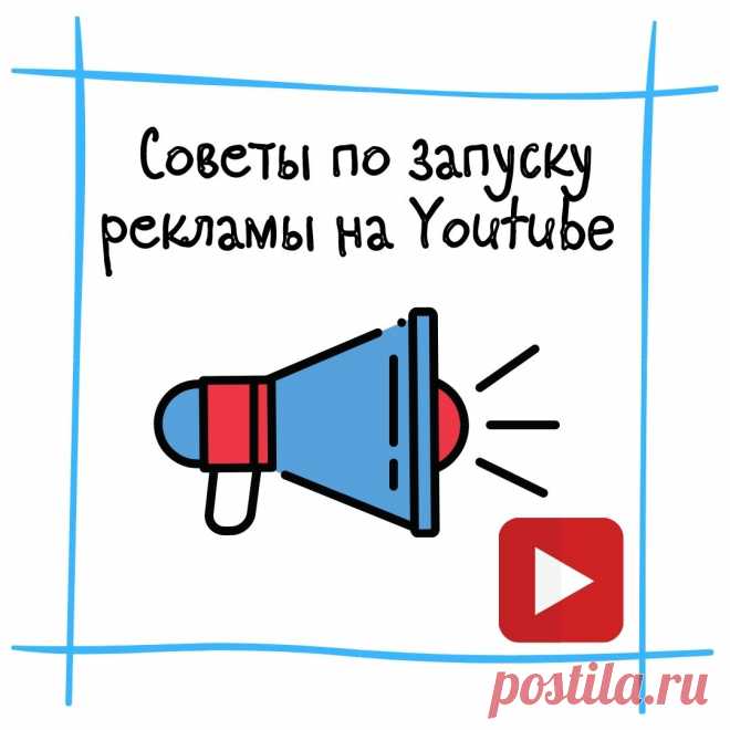 9 рекомендаций для тех, кто будет продвигать партнерки через Ютуб-рекламу