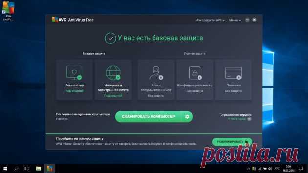 10 лучших бесплатных антивирусов