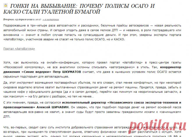 Гонки на выбывание: почему полисы ОСАГО и КАСКО стали туалетной бумагой