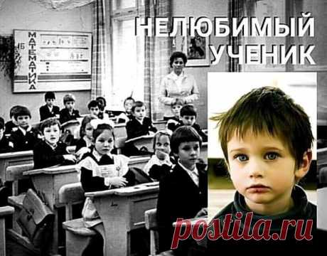 Она стояла перед классом,
Всех поприветствовала сразу,
Взглядом окинула детей –
Весь класс был очарован ей.
Учитель речь произнесла,
Что рада видеть всех она,
Что одинаково всех любит,
Любимчиков иметь не будет.
Её слова неправдой были.
Был в классе тот, что не любила.
В грязной одежде, тихий мальчик,
Сидел за партой, в комок сжавшись.
Он плохо пах, был нелюдим,
Сидел за партою один.
Никто с ним в классе не дружил,
Весь класс шестой – о нём забыл...
Однажды завуч этой школ...