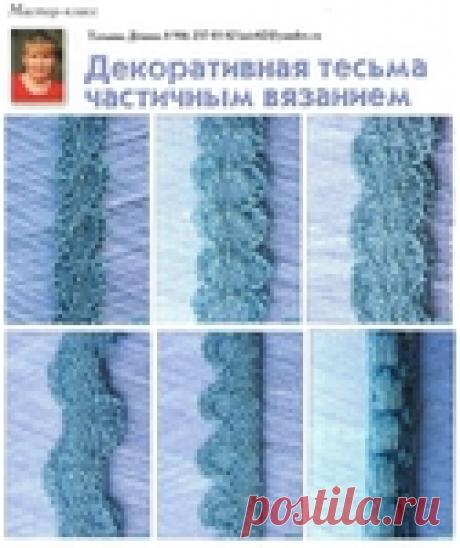 Декоративная тесьма