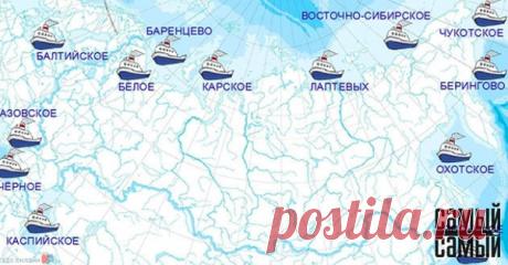 Россию омывают 13 морей.